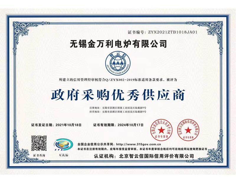 政府采購優秀供應商